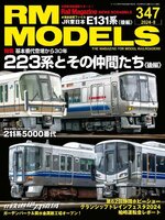 RM MODELS（アールエムモデルズ）